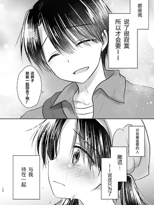 [アクアドロップ (三上ミカ)] おやすみせっくす 系列 [中国翻訳] [個人合集·持续更新] [01.21]_P02_165