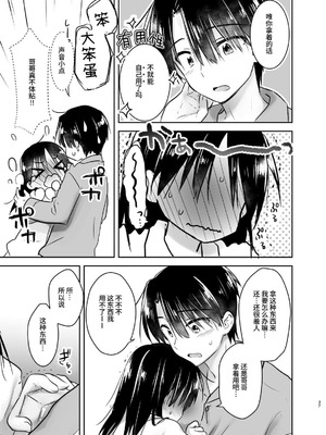 [アクアドロップ (三上ミカ)] おやすみせっくす 系列 [中国翻訳] [個人合集·持续更新] [01.21]_P03_036