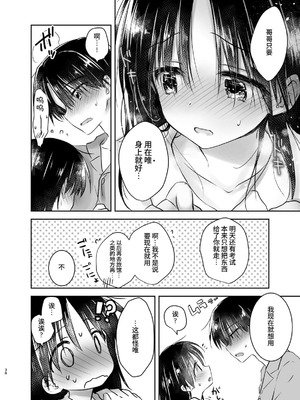 [アクアドロップ (三上ミカ)] おやすみせっくす 系列 [中国翻訳] [個人合集·持续更新] [01.21]_P03_037