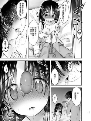 [アクアドロップ (三上ミカ)] おやすみせっくす 系列 [中国翻訳] [個人合集·持续更新] [01.21]_P03_038