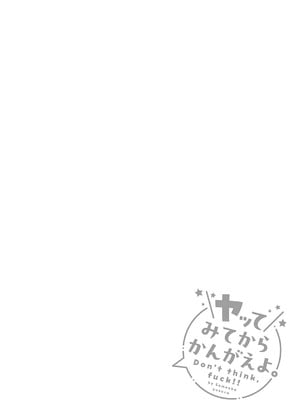 [染岡ゆすら] ヤッてみてからかんがえよ。 + ギャルキャン! [中国翻訳]_k568agotp07001_0145_By_zhonyk