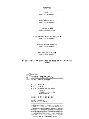[染岡ゆすら] ヤッてみてからかんがえよ。 + ギャルキャン! [中国翻訳]_k568agotp07001_0213_By_zhonyk
