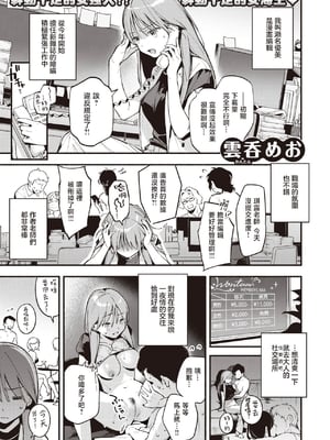 [雲呑めお] 魅悪ちる先生の誘惑 [无修正]_055