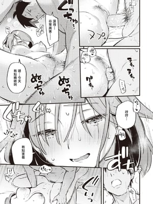 [雲呑めお] 魅悪ちる先生の誘惑 [无修正]_075