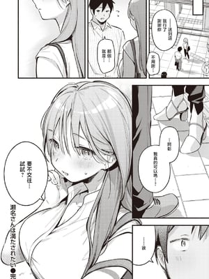[雲呑めお] 魅悪ちる先生の誘惑 [无修正]_080