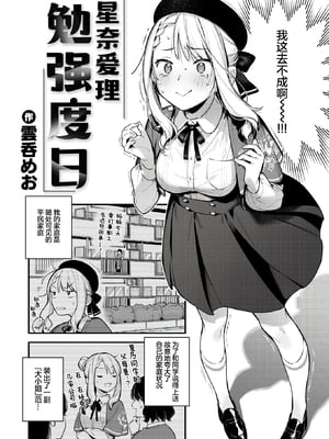 [雲呑めお] 魅悪ちる先生の誘惑 [无修正]_082