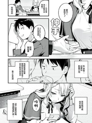 [雲呑めお] 魅悪ちる先生の誘惑 [无修正]_084
