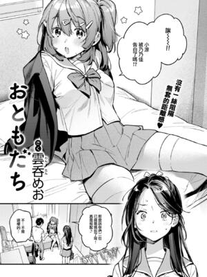 [雲呑めお] 魅悪ちる先生の誘惑 [无修正]_117
