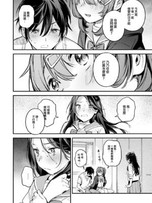 [雲呑めお] 魅悪ちる先生の誘惑 [无修正]_122
