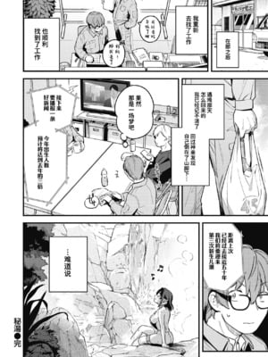 [雲呑めお] 魅悪ちる先生の誘惑 [无修正]_210