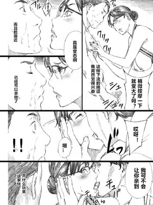 [M (天野雨乃)] 巨乳女上司催眠肉人形1-3+催眠新婚性活 [中国翻訳]_62