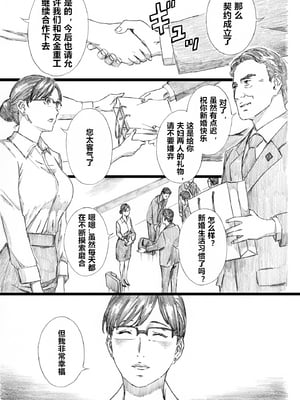 [M (天野雨乃)] 巨乳女上司催眠肉人形1-3+催眠新婚性活 [中国翻訳]_78