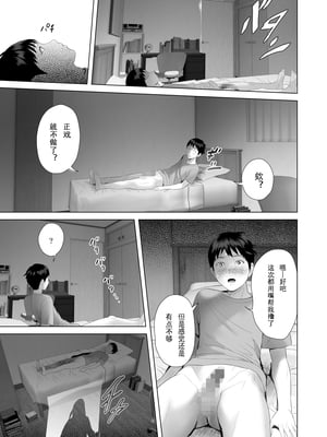 [灰同 (灰司)] 近女誘惑-僕が隣のお母さんとこんなことになっちゃう話 Ⅰ-Ⅲ+僕がお母さんとこんなことになっちゃう話 序Ⅰ-Ⅸ [中国翻訳][薄碼]_365