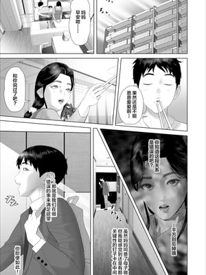 [灰同 (灰司)] 近女誘惑-僕が隣のお母さんとこんなことになっちゃう話 Ⅰ-Ⅲ+僕がお母さんとこんなことになっちゃう話 序Ⅰ-Ⅸ [中国翻訳][薄碼]_446