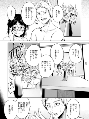 [れぐでく] ケモミミの占術師_101