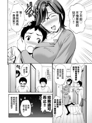 [西川康] 友達の母は僕のモノ+母は息子のち◯ぽに欲情をする [DL版] [中国翻訳][疏碼]_105