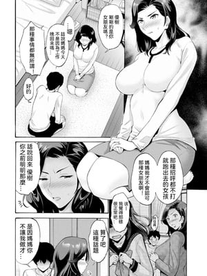 [西川康] 母さんが子離れしてくれなくて困る Ⅰ-Ⅱ + サセてくれないから! + ハマユリクラブ 序Ⅰ-Ⅲ [中国翻訳]_043