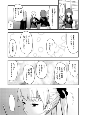 [もず] もー言わなきゃわかんないよ～ (COMIC 快楽天ビースト 2025年2月号) [DL版]_013