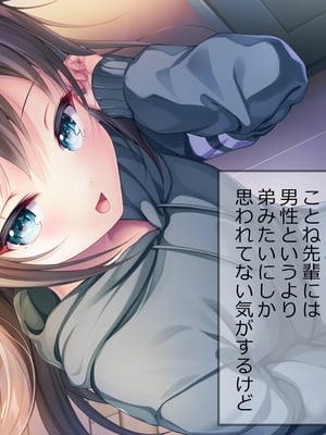 [ももいろたんざく (なめたけのこ)] バイト先のちっちゃな先輩 ～クールな先輩とイチャイチャしたい～_02_6b