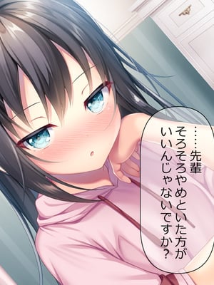 [ももいろたんざく (なめたけのこ)] バイト先のちっちゃな先輩 ～クールな先輩とイチャイチャしたい～_14_1