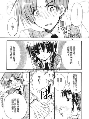 [龍牙翔] 彼女とH [中国翻訳] [DL版]_116