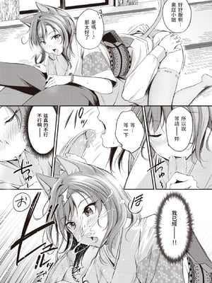 [れぐでく] ケモミミの占術師 (異世快楽天 Vol.1) V2 [無修正]_015