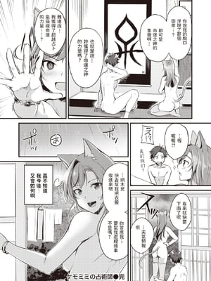 [れぐでく] ケモミミの占術師 (異世快楽天 Vol.1) V2 [無修正]_024