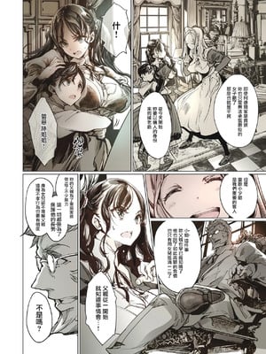 [70年式悠久機関 (おはぎさん)] ビアトリスの姫館 1-4 [DL版] [中国翻訳]_025