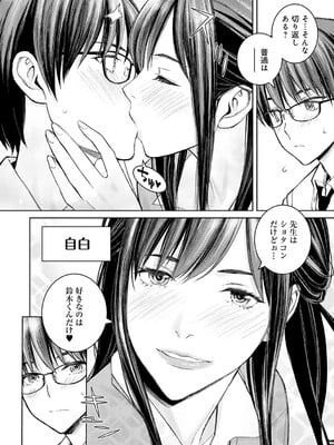 [高野真之] いけないよ、佐藤先生! [無修正] [DL版]_061