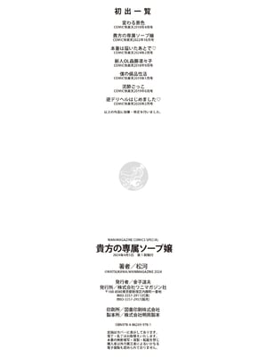 [松河] 貴方の専属ソープ嬢 [甜族星人赞助汉化] [DL版]_186