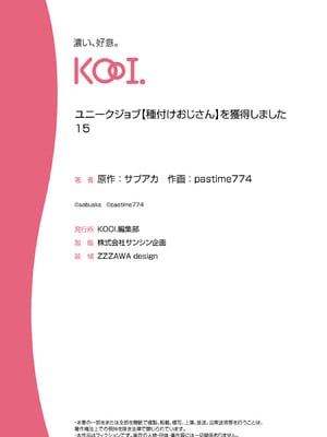 [pastime774] ユニークジョブ【種付けおじさん】を獲得しました 15 [小牧個人漢化]_25