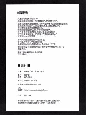 [青豆腐 (ねろましん)] 家畜アイドル しずくちゃん+がに股チン媚びダンスライブ  (アイドルマスター シンデレラガールズ) [中国翻訳][疏碼]_025