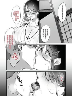[ぼたもち] まさかあの鬼上司が俺のセフレになるなんて… 1-4｜沒想到那個魔鬼上司竟然會成為我的性伴侶 1-4[中国翻訳][無修正]_104