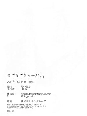 (C105) [だいおん (DION)] なでなでちゅーどく。 (ブルーアーカイブ)｜柔情抚摸重度依赖。 [白杨汉化组]_31
