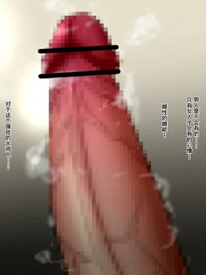 [ていえす屋] 女体化社員は同僚チ○ポに堕とされる ～エリート社員でもオチ○ポ様には敵いません [塔派机翻]_169