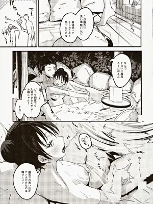 (C104) [Nino_izm (2no.)] 偏見のあなた温泉旅行編_36