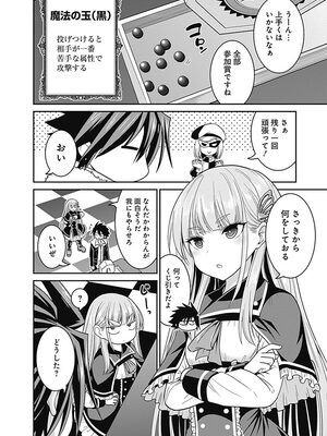 [三木なずな×長谷見亮] くじ引き特賞：無双ハーレム権 第02巻_0058