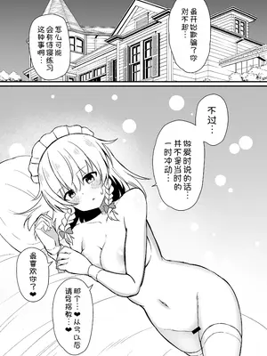 [tomika堂 (tksand)] 咲夜さんと夜伽の練習 (東方Project) [甜族星人x我不看本子汉化] [DL版]_21