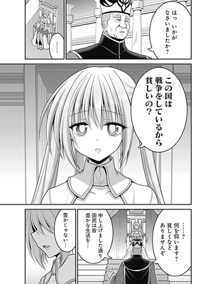 [三木なずな×長谷見亮] くじ引き特賞：無双ハーレム権 第07巻_0037