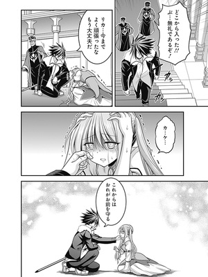 [三木なずな×長谷見亮] くじ引き特賞：無双ハーレム権 第07巻_0044