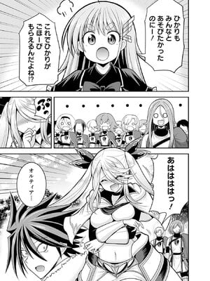 [三木なずな×長谷見亮] くじ引き特賞：無双ハーレム権 第08巻_0134