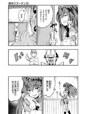 [タカヒロ×戶流ケイ] 獄卒クラーケン 第02卷_0099