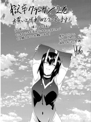 [タカヒロ×戶流ケイ] 獄卒クラーケン 第02卷_0197