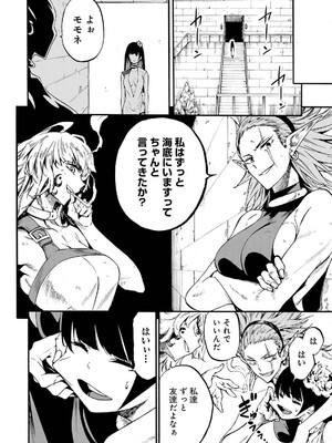 [タカヒロ×戶流ケイ] 獄卒クラーケン 第04卷_110