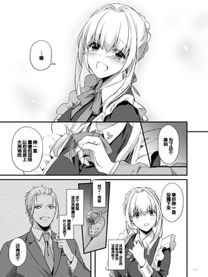 [Digital Lover (なかじまゆか)] 敵国貴族の執着溺愛 [DL版] [甜族星人赞助汉化]_111