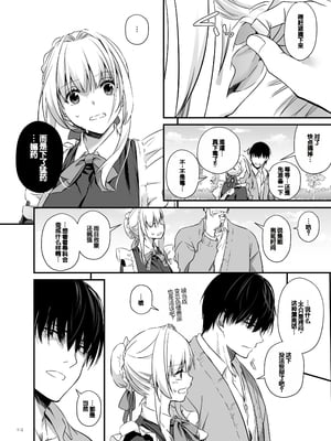 [Digital Lover (なかじまゆか)] 敵国貴族の執着溺愛 [DL版] [甜族星人赞助汉化]_112