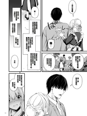 [Digital Lover (なかじまゆか)] 敵国貴族の執着溺愛 [DL版] [甜族星人赞助汉化]_110