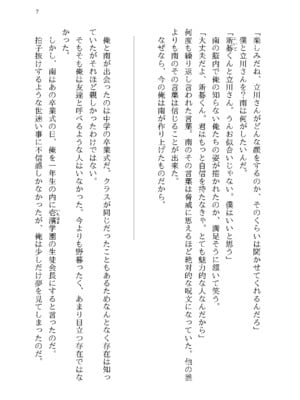 [半可通少女 (榎本尚)] 僕と甘えんぼちゃんの秘め事 [DL版]_077