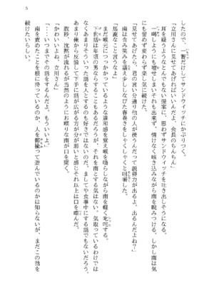 [半可通少女 (榎本尚)] 僕と甘えんぼちゃんの秘め事 [DL版]_075