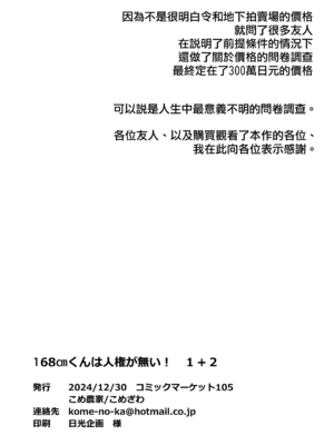 [こめ農家 (こめざわ)] 168cmくんは人権が無い! 2 [瑞树汉化组] [DL版]_47